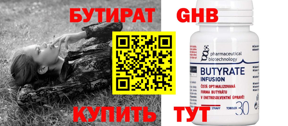 Бутират бутик  Бугуруслан 