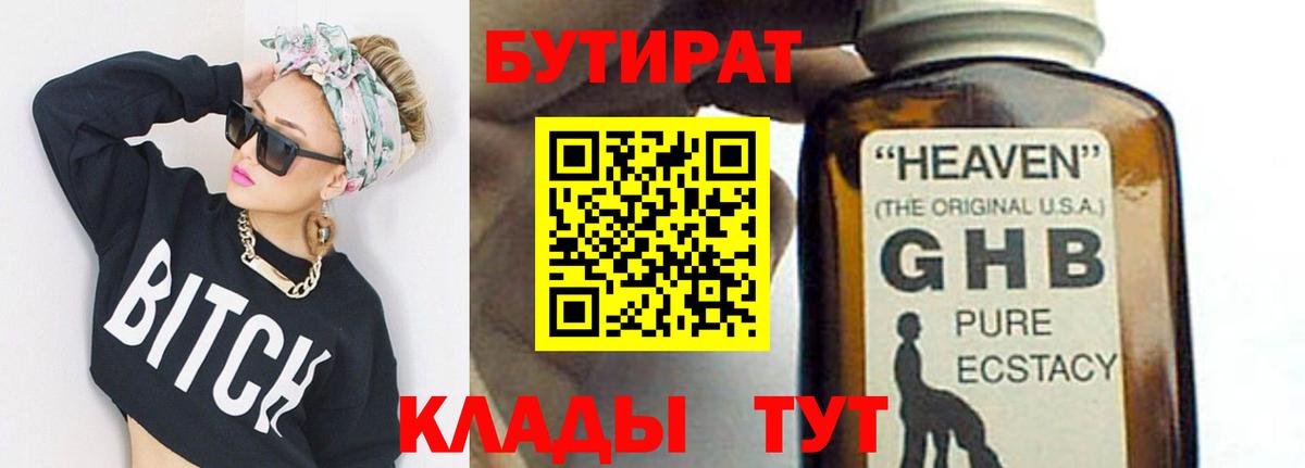 Бутират буратино Бугуруслан