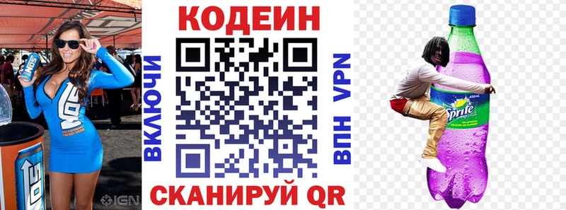 Кодеин напиток Lean (лин)  Бугуруслан 