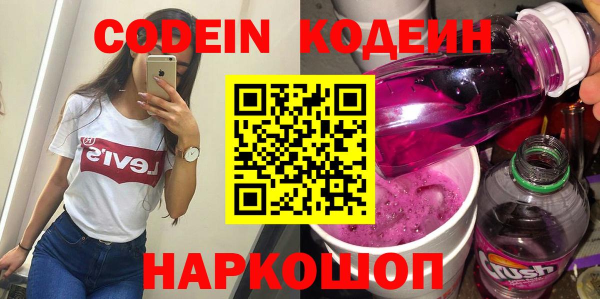 Кодеин напиток Lean (лин)  Вход с VPN  Бугуруслан 