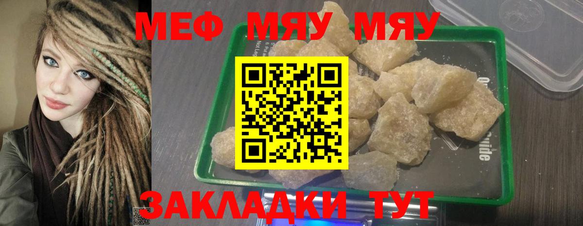 МЯУ-МЯУ  Вход с VPN  Меф 4 MMC  Бугуруслан  МЕФ VHQ 
