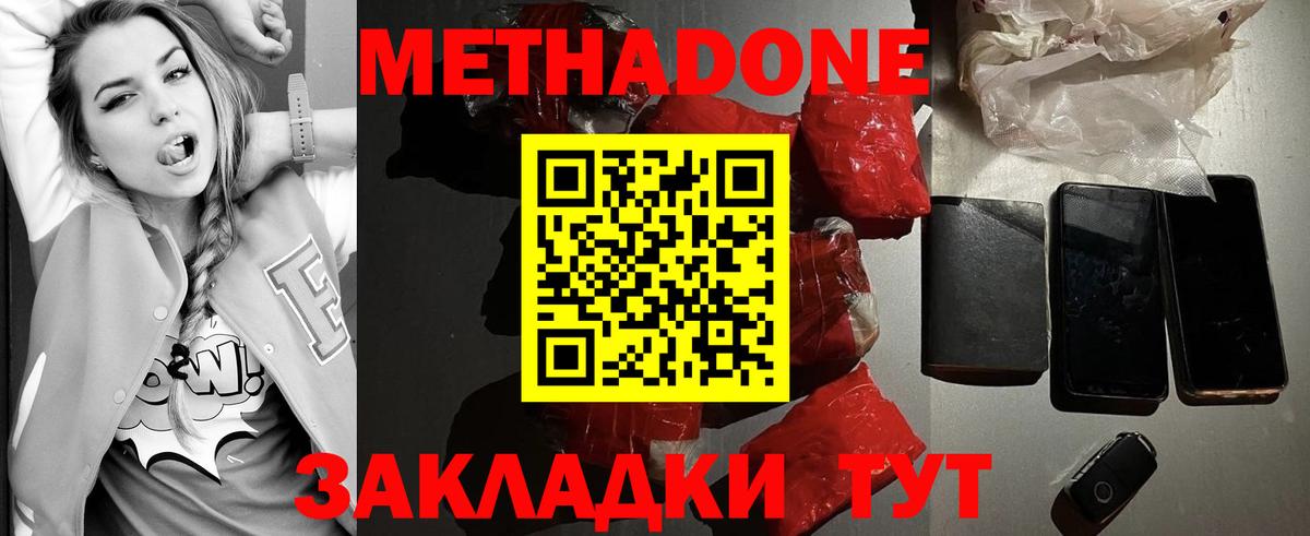 МЕТАДОН methadone  Бугуруслан  Метадон мёд 